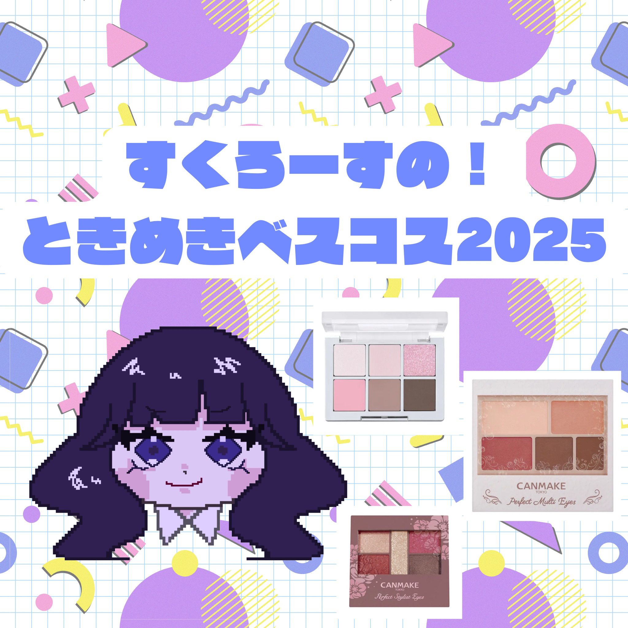 パーフェクトマルチアイズ/キャンメイク/アイシャドウパレットを使ったクチコミ（1枚目）