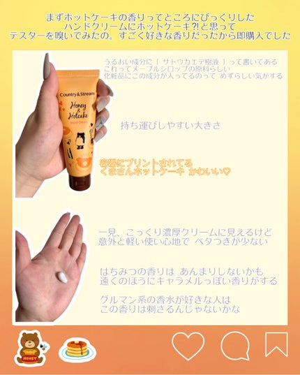 トリートメントハンドクリームH(ハニー&ホットケーキ)/カントリー&ストリーム/ハンドクリームを使ったクチコミ(2枚目)
