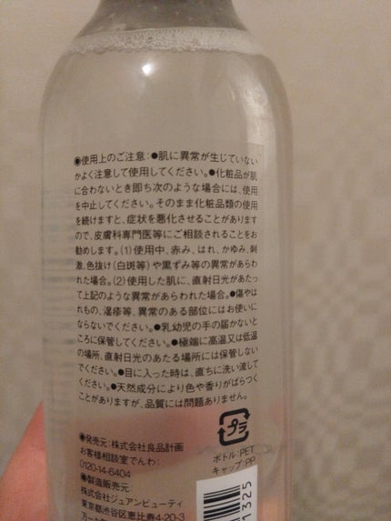 ふき取り化粧水/無印良品/拭き取り化粧水を使ったクチコミ(2枚目)