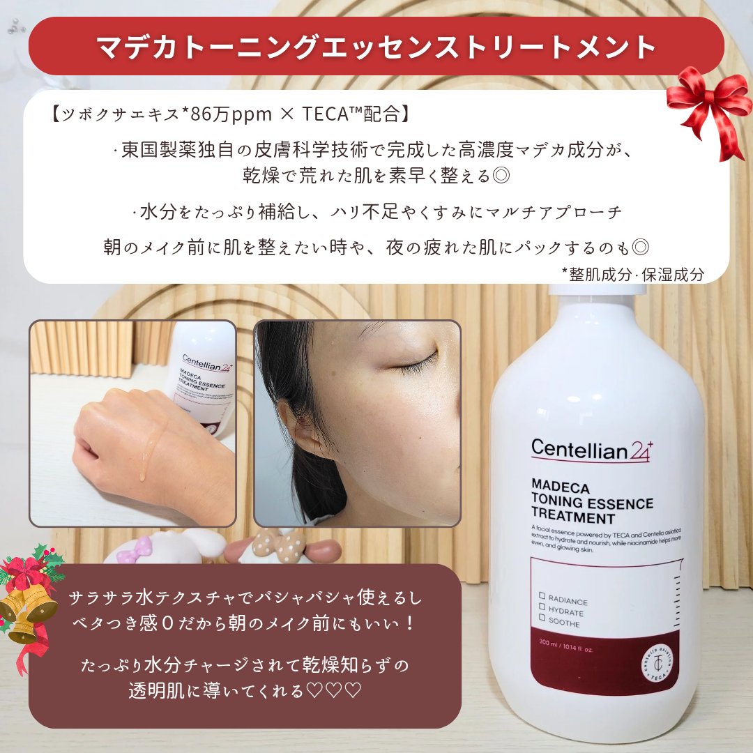 マデカ トーニング エッセンス トリートメント/センテリアン24/化粧水を使ったクチコミ（2枚目）