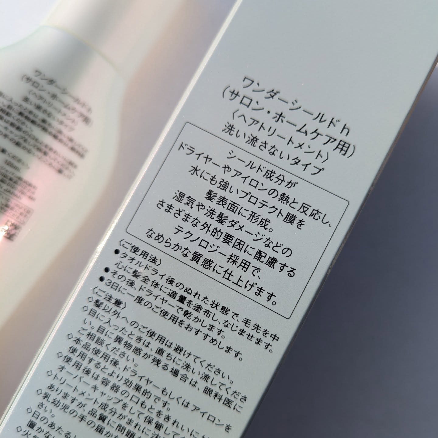 ワンダーシールド/サブリミック/アウトバストリートメントを使ったクチコミ（3枚目）