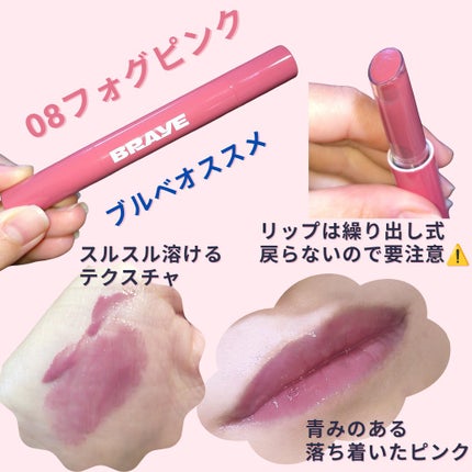 メルティングリップスウィート/BRAYE/口紅を使ったクチコミ(3枚目)