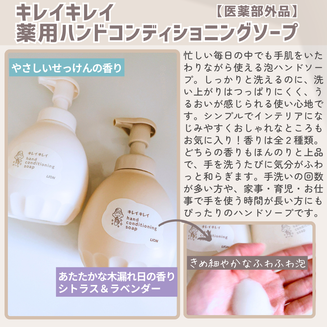 キレイキレイ薬用ハンドコンディショニングソープ  あたたかな木漏れ日の香りシトラス＆ラベンダー/キレイキレイ/ハンドソープを使ったクチコミ（2枚目）