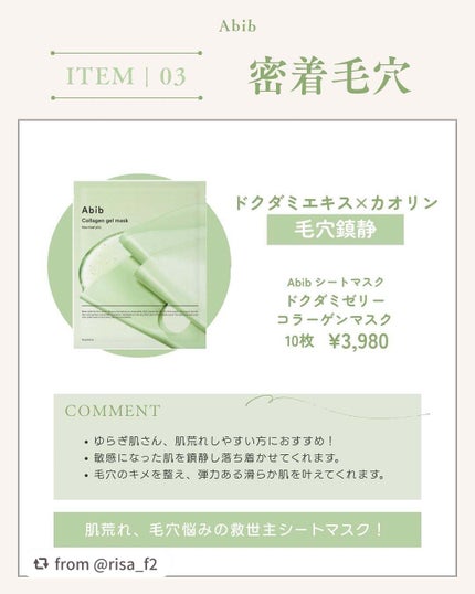 ヴィーガンコラーゲンゲルマスク 復活草ゼリー/Abib /シートマスク・パックを使ったクチコミ(4枚目)