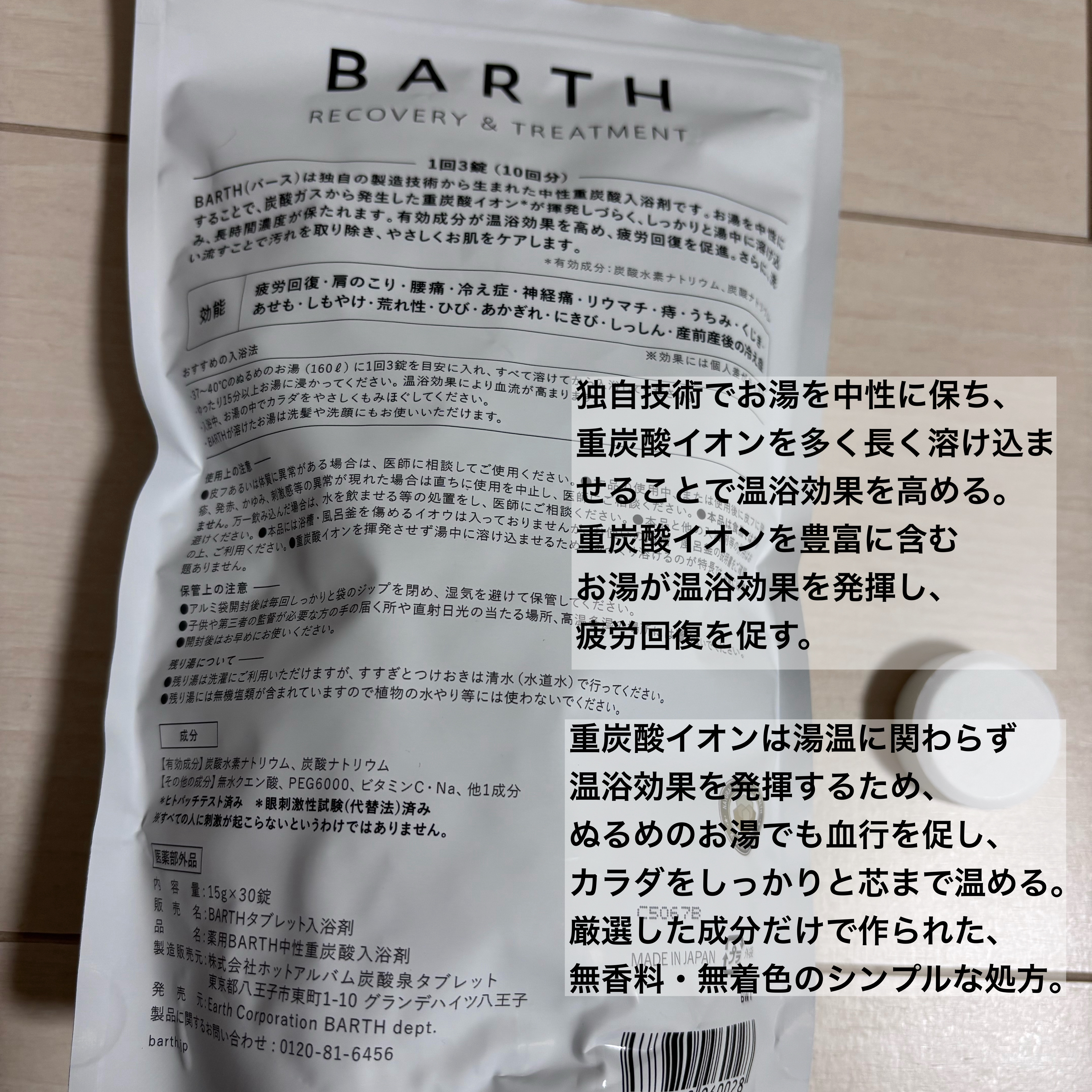 中性重炭酸入浴剤 30錠/BARTH/炭酸系入浴剤を使ったクチコミ（2枚目）