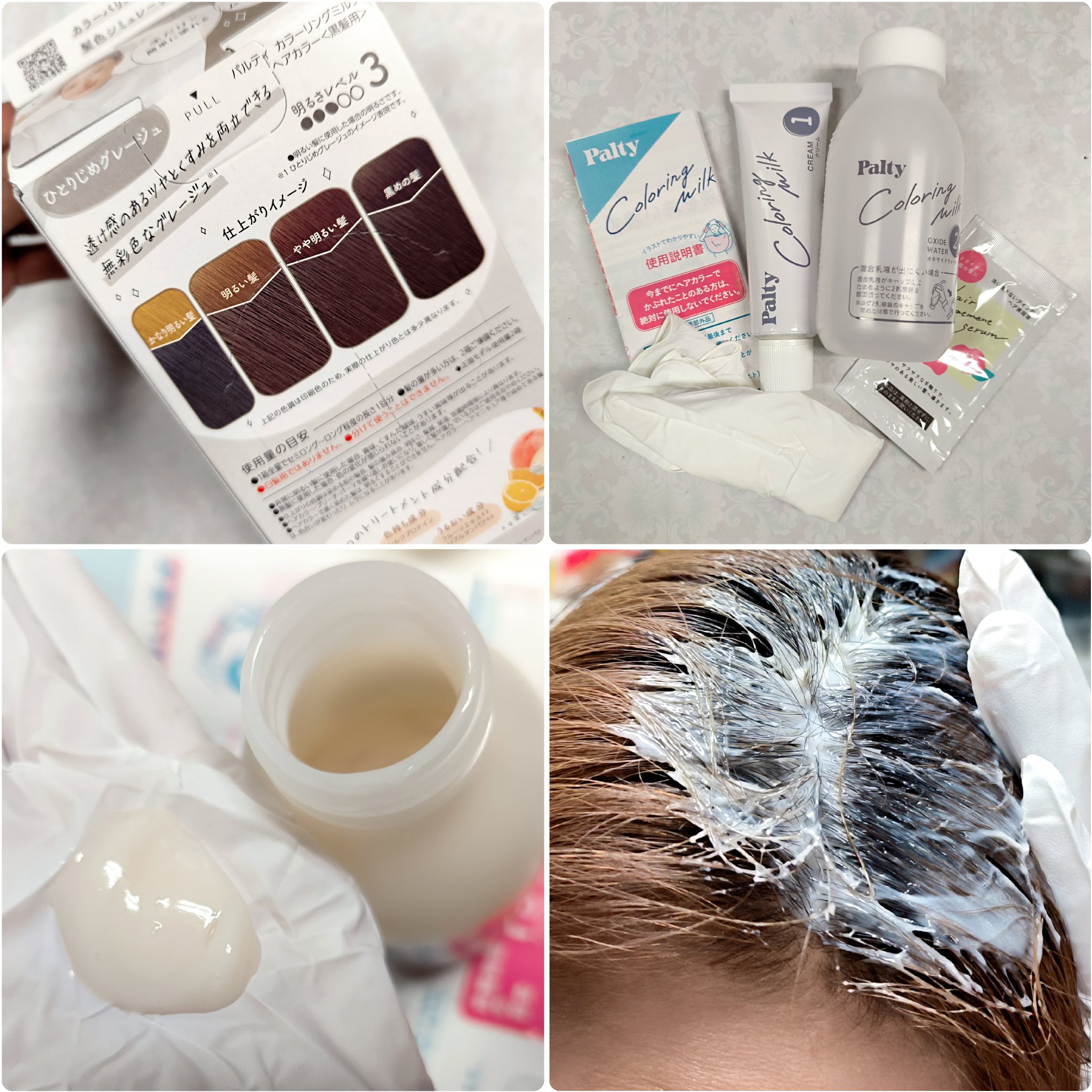 カラーリングミルク/パルティ/ヘアカラーを使ったクチコミ（2枚目）