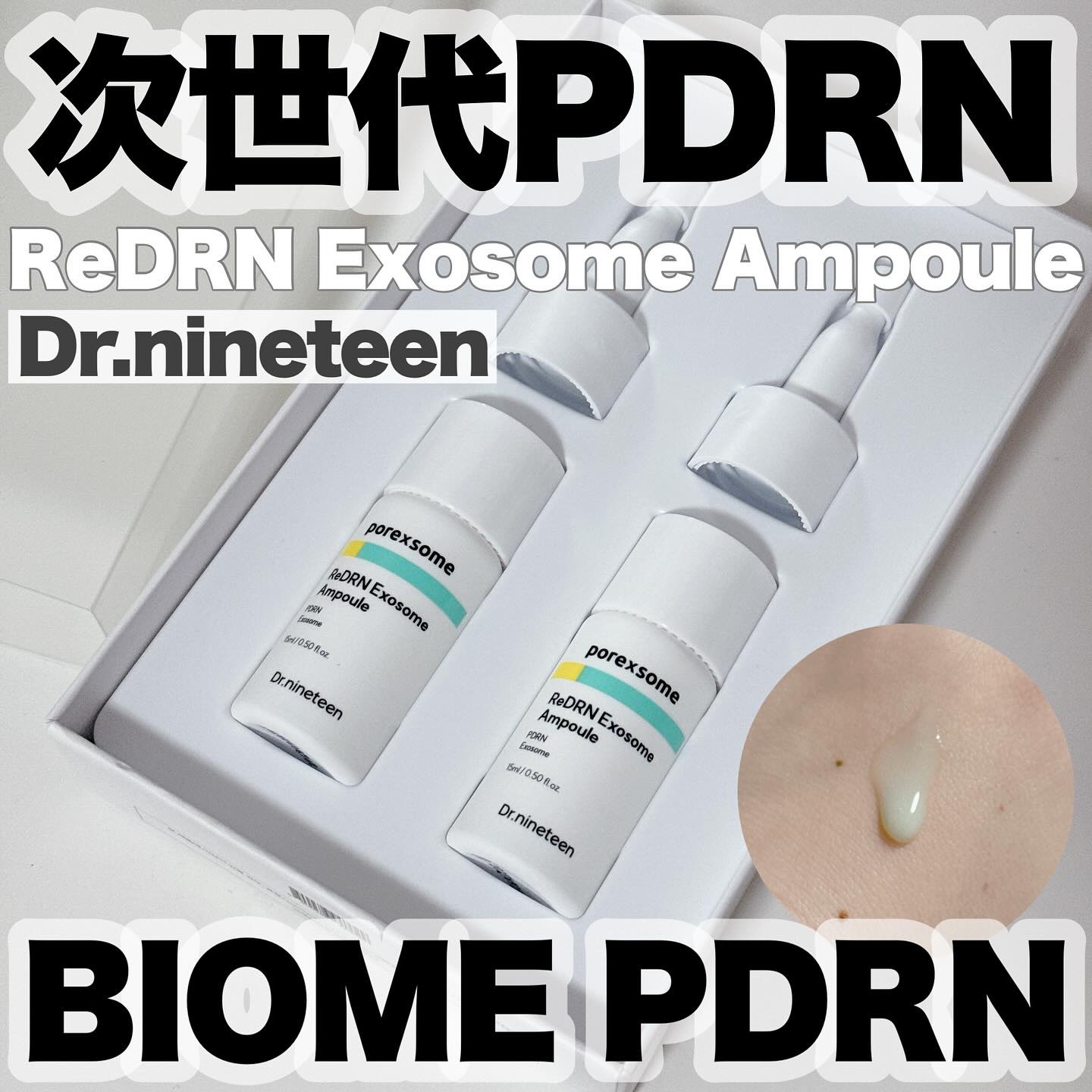ReDRNエクソソームアンプル/Dr.nineteen/美容液を使ったクチコミ（1枚目）