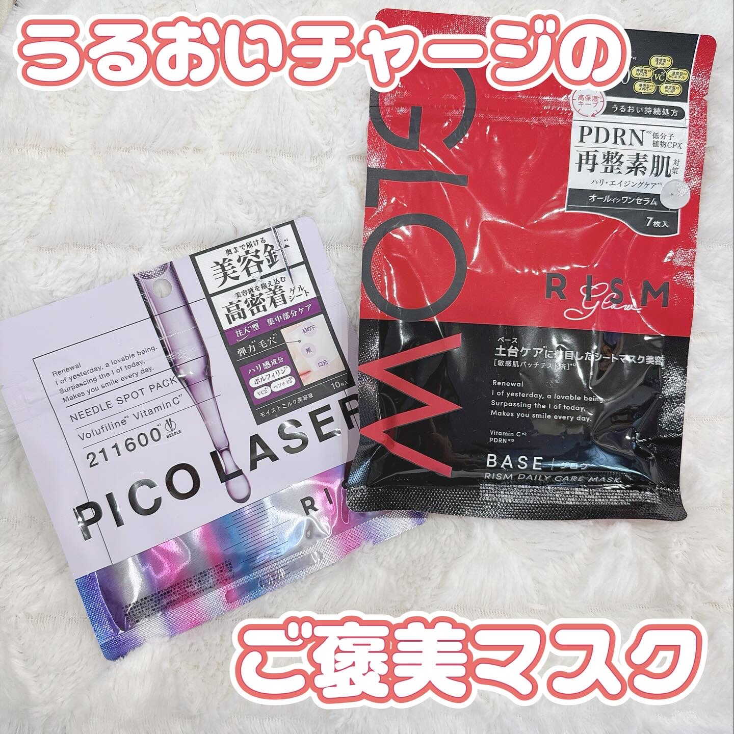 リズム ベース デイリーケアマスク グロウ/RISM/シートマスク・パックを使ったクチコミ（1枚目）