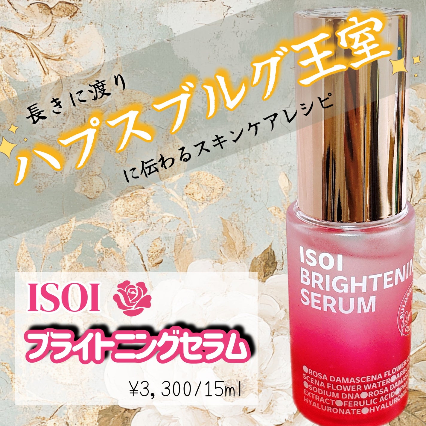 ブライトニングセラム /ISOI/美容液を使ったクチコミ(1枚目)