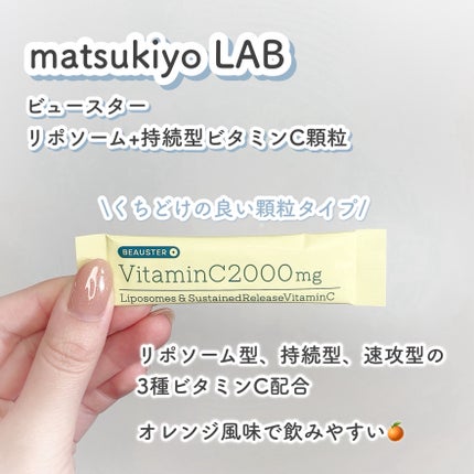 ãªããœãŒã ïŒæç¶åãã¿ãã³Cé¡ç²/matsukiyo LAB/çŸå®¹ãµããªã¡ã³ãã䜿ã£ãã¯ãã³ãïŒ2æç®ïŒ