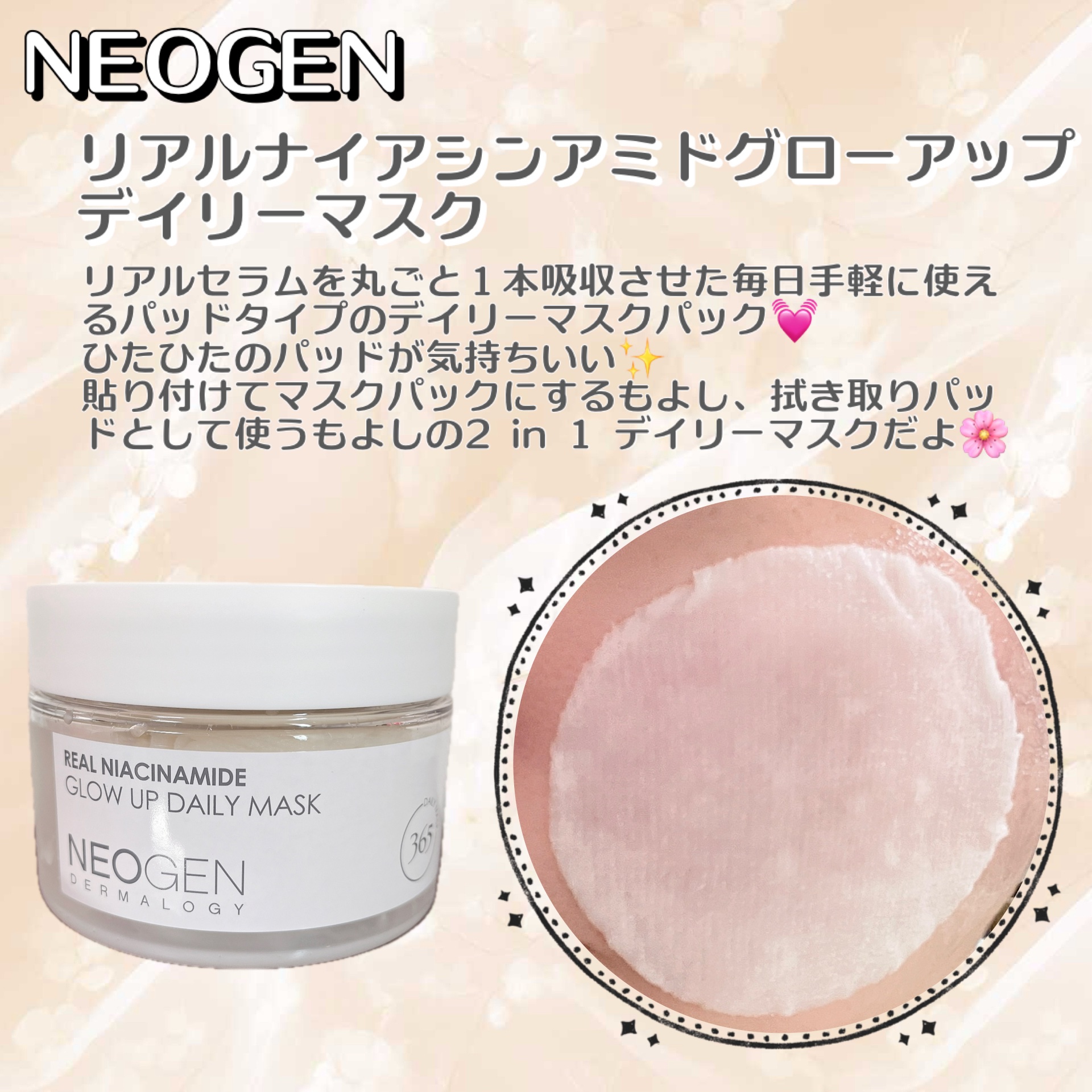 #PR #NEOGEN #ネオゼン #Qoo10メガ割 

NEOGENのリアルナイアシンアミドグローアップデイリーマスクを使ってみたよ𐔌՞⸝⸝ʚ̴̶̷̷ · ʚ̴̶̷̷⸝⸝ ՞𐦯◝❤︎ ͛

リアルセラムを丸ごと１本吸収させた毎日手軽