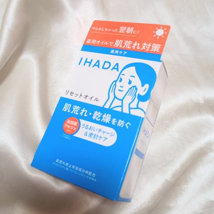 イハダ 薬用リセットオイル(医薬部外品)/IHADA/美容液を使ったクチコミ(3枚目)