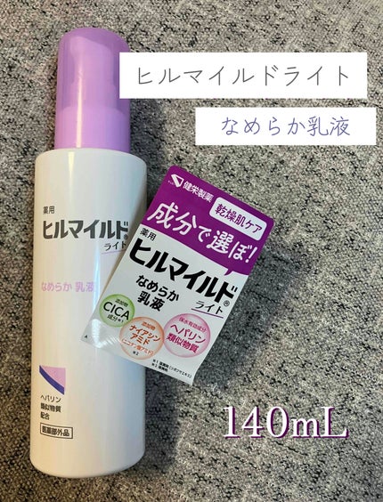 ヒルマイルドライト なめらか乳液/健栄製薬/乳液を使ったクチコミ(1枚目)