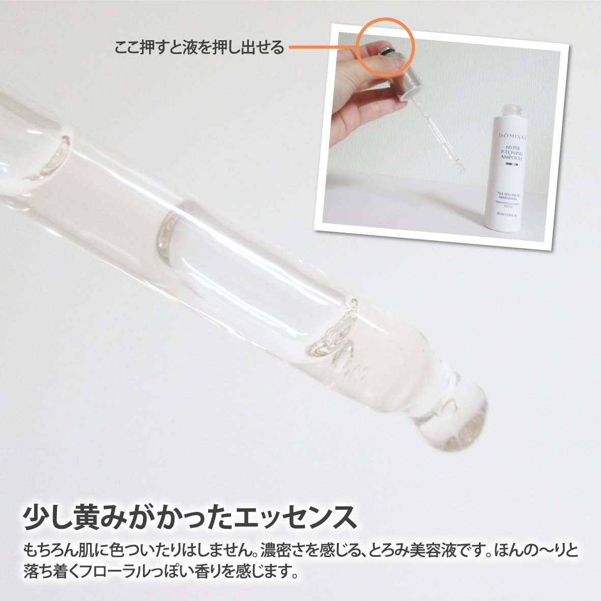 アットクリニック ハイパーPトーニング美容液/DOMINAS/美容液を使ったクチコミ（3枚目）