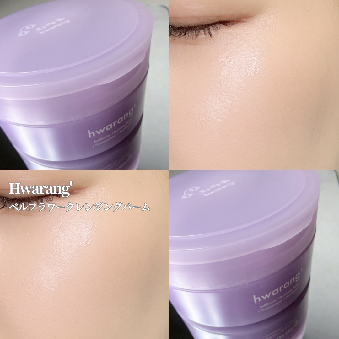 クレンジングバーム/hwarang’ /クレンジングバームを使ったクチコミ（1枚目）