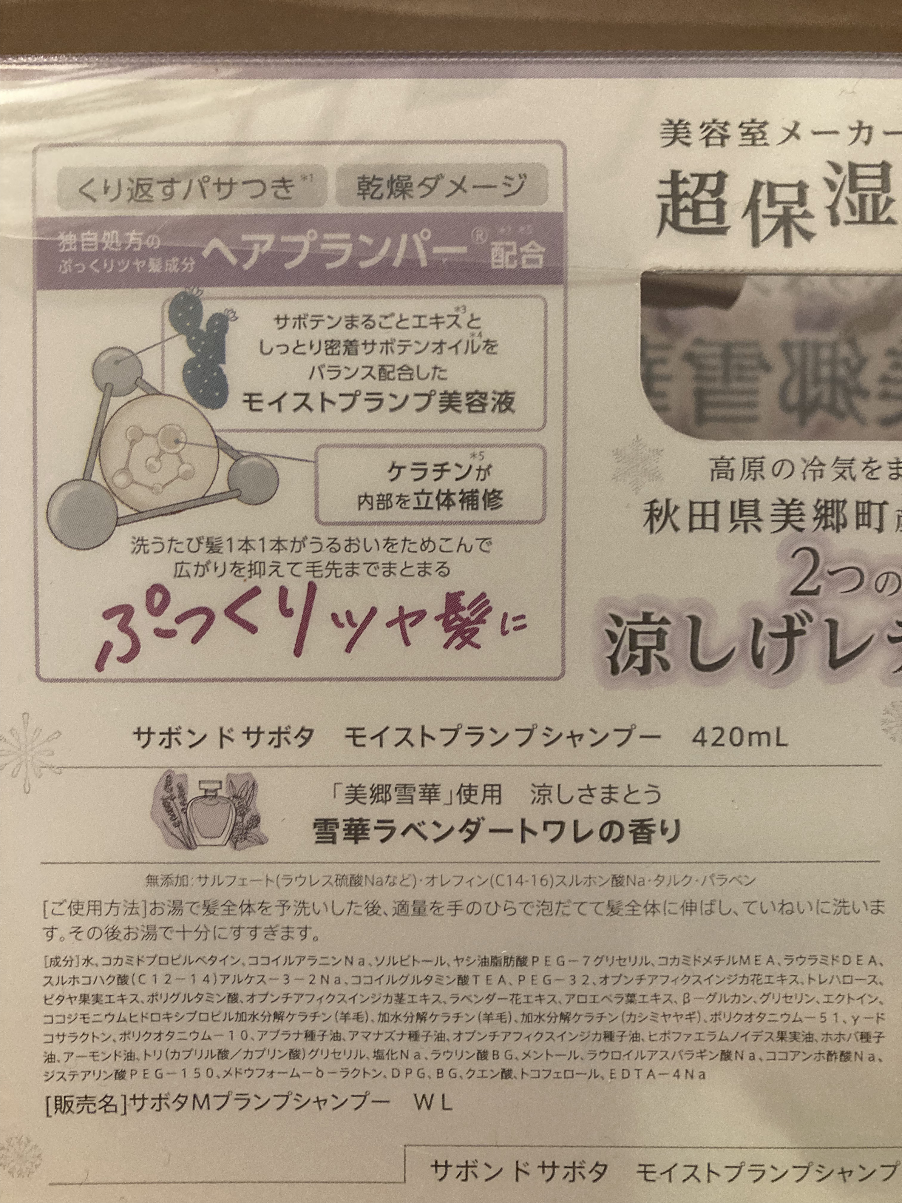 サボンドサボタ モイストプランプペアセット 雪華ラベンダーティー（シャンプー&トリートメント＋お試し2連サシェ)  /Savon du Savota/その他キットセットを使ったクチコミ（2枚目）