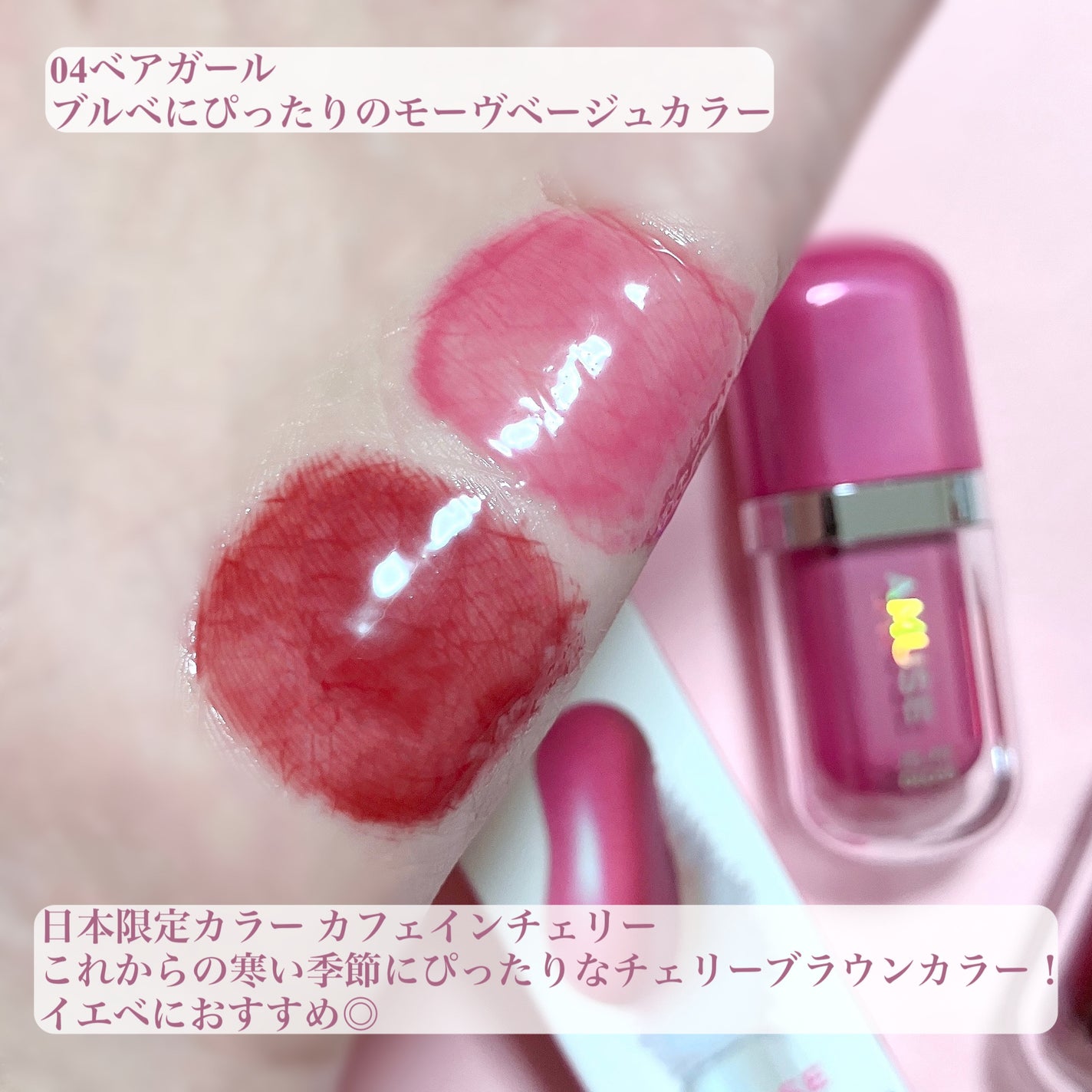 ジェルフィットグロス/AMUSE/リップグロスを使ったクチコミ(4枚目)