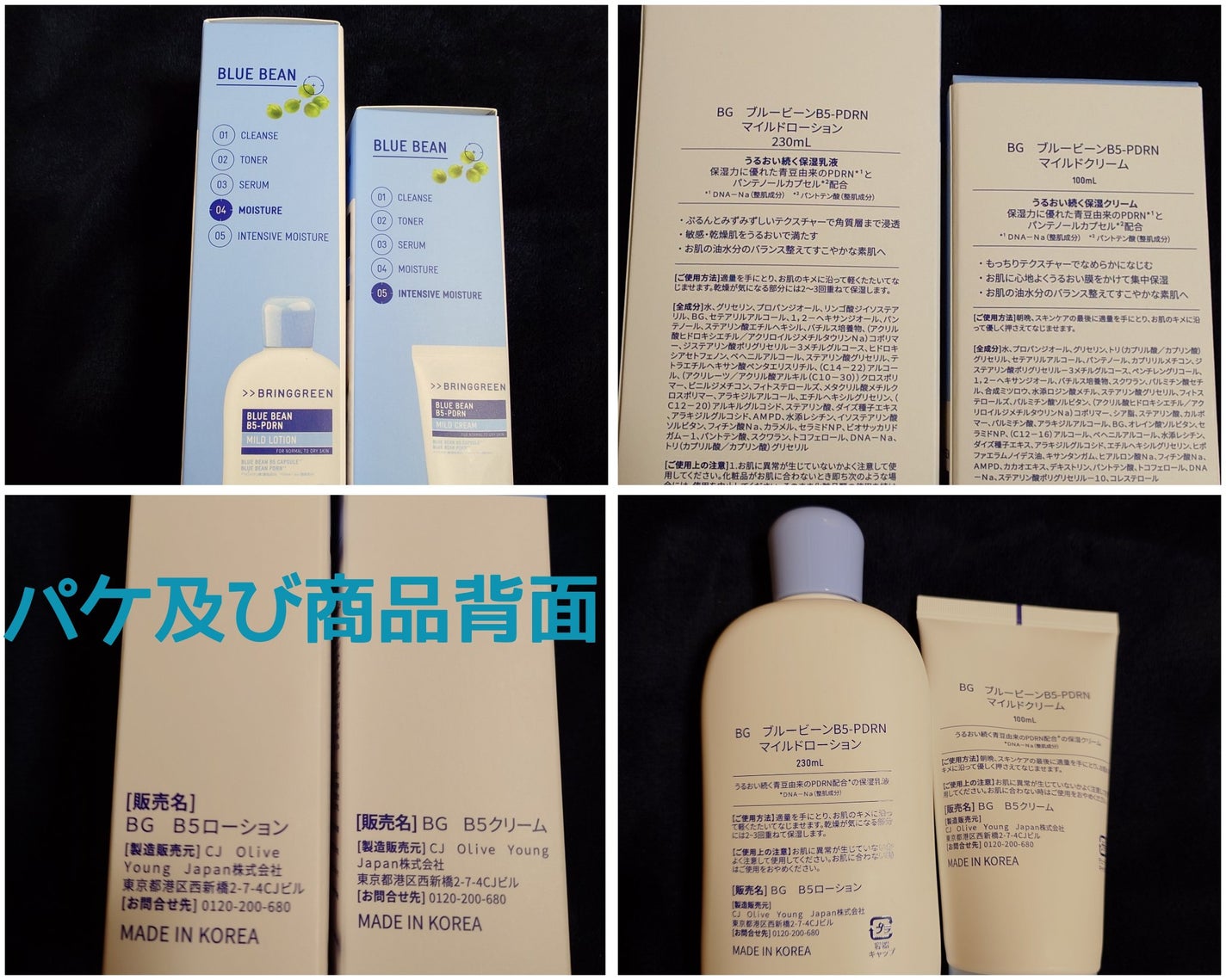 ブルービーンB5-PDRN™マイルドローション/BRING GREEN/乳液を使ったクチコミ(3枚目)