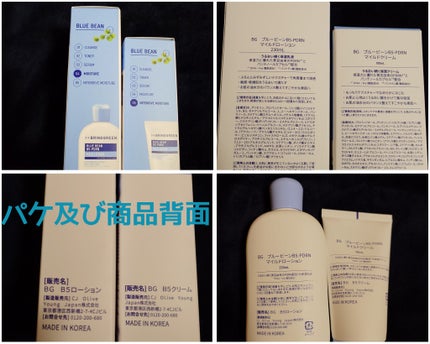 ブルービーンB5-PDRN™マイルドローション/BRING GREEN/乳液を使ったクチコミ(3枚目)