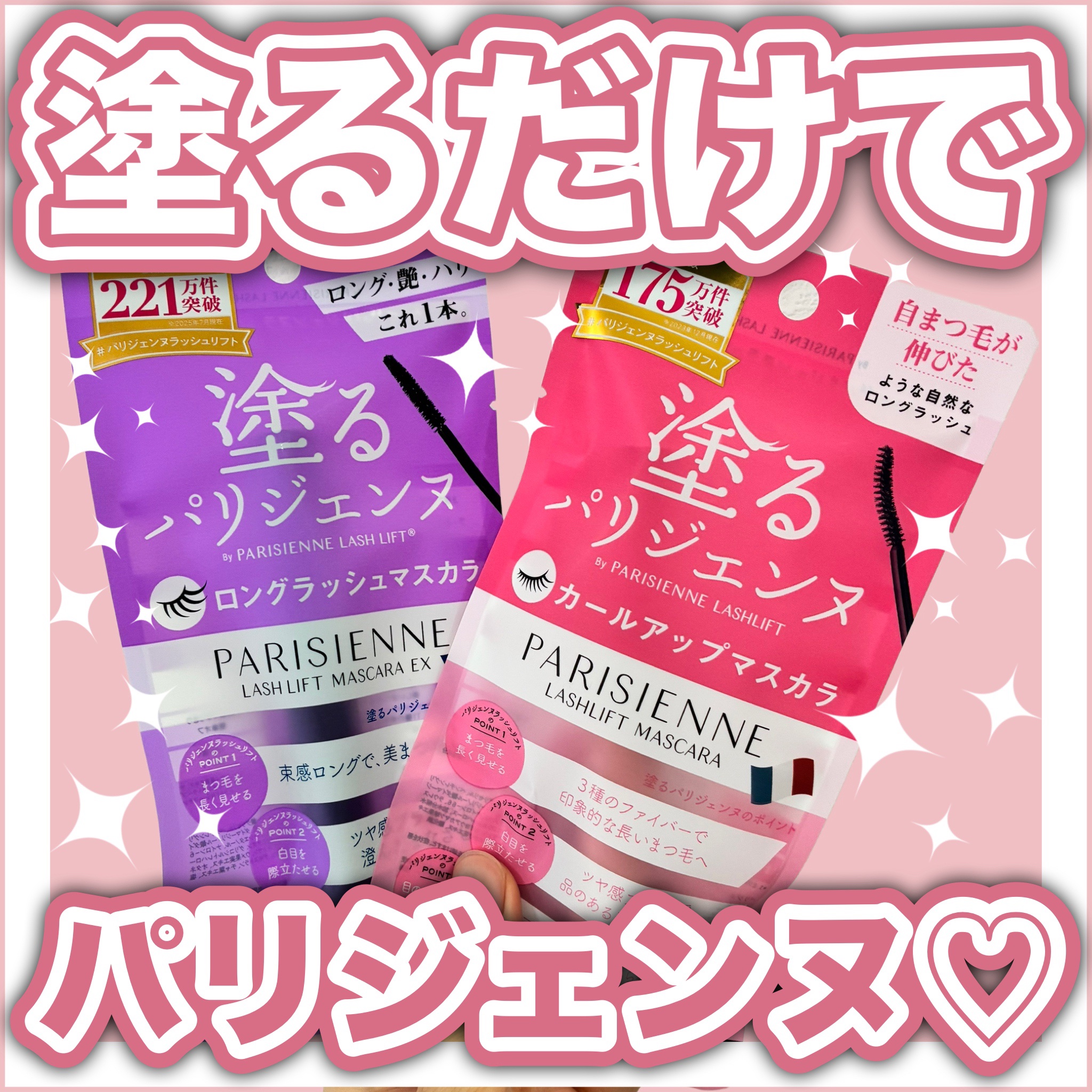 パリジェンヌラッシュリフトマスカラ/Paris./マスカラを使ったクチコミ（1枚目）