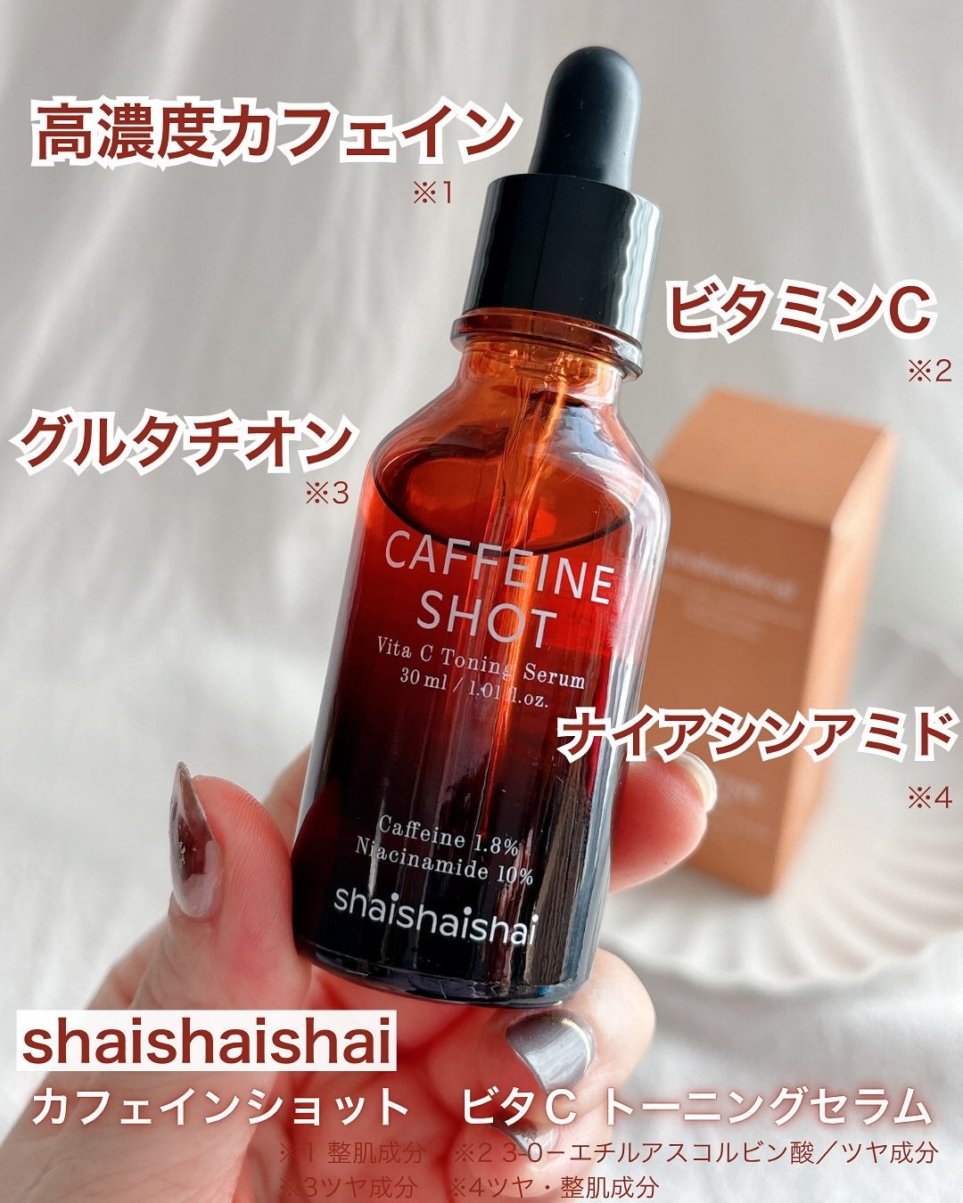 カフェインショット ビタC トーニングセラム/shaishaishai/美容液を使ったクチコミ(1枚目)