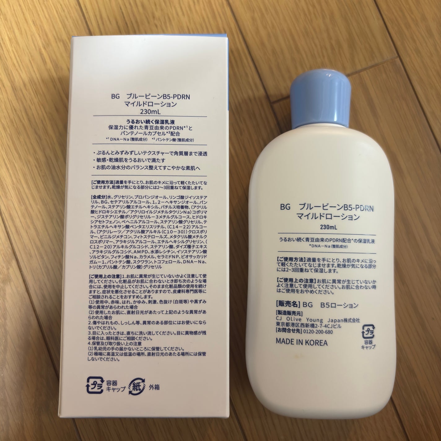 ブルービーンB5-PDRN™マイルドローション/BRING GREEN/乳液を使ったクチコミ(2枚目)