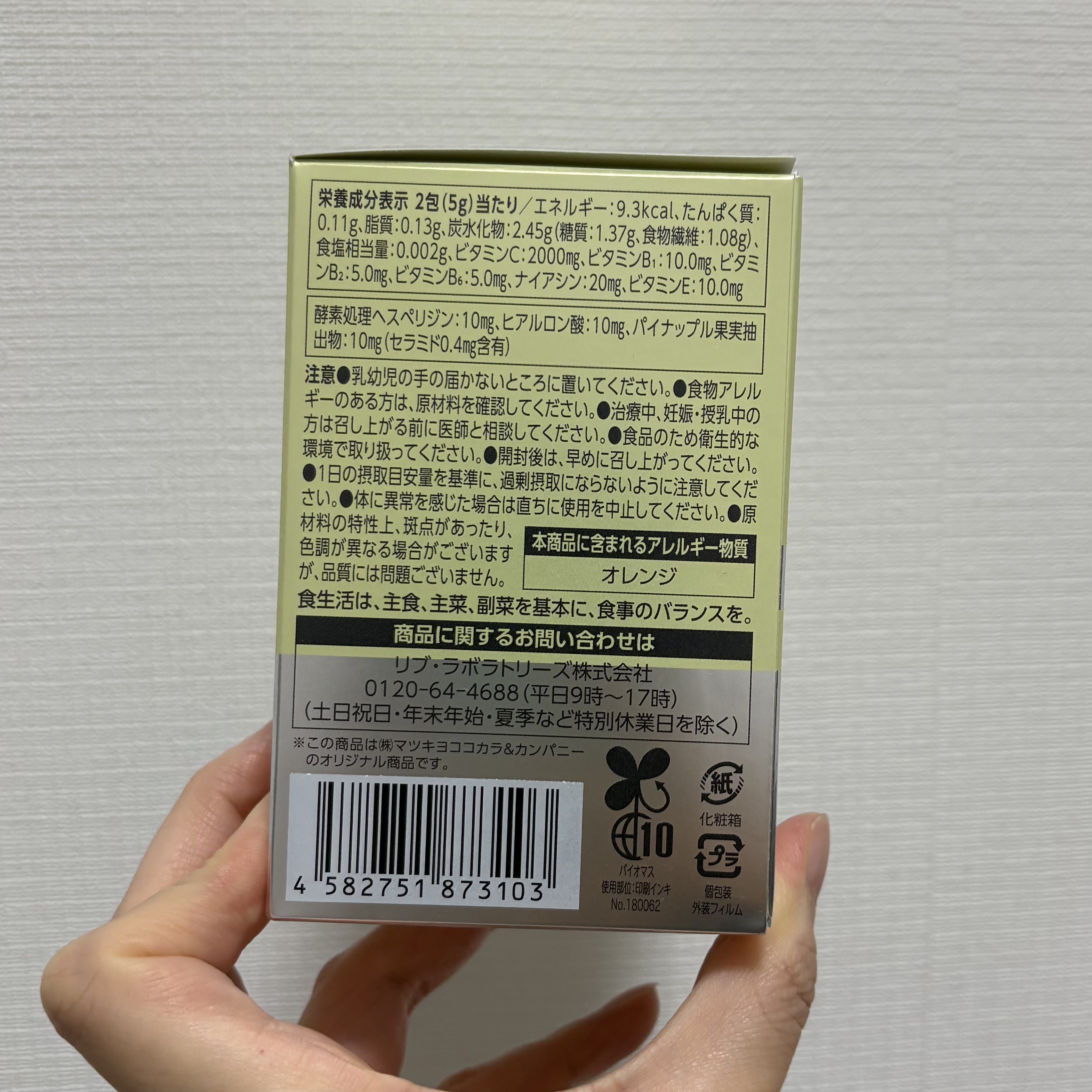 リポソーム＋持続型ビタミンC顆粒/matsukiyo LAB/美容サプリメントを使ったクチコミ（3枚目）