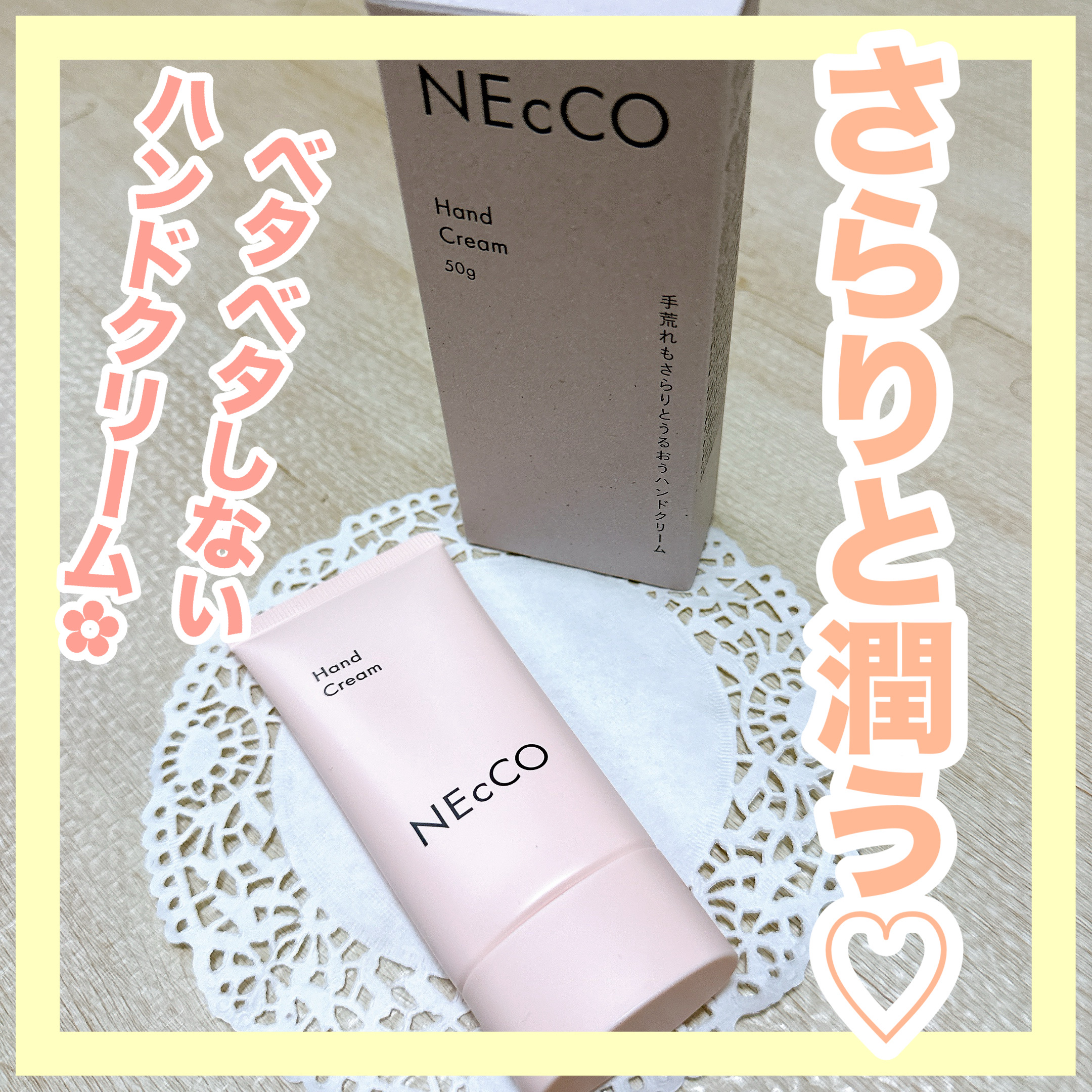 ハンドクリーム/NEcCO/ハンドクリームを使ったクチコミ（1枚目）