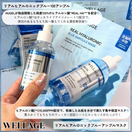 ウェラージュ リアルヒアルロニックブルーアンプルマスク/Wellage/シートマスク・パックを使ったクチコミ(2枚目)