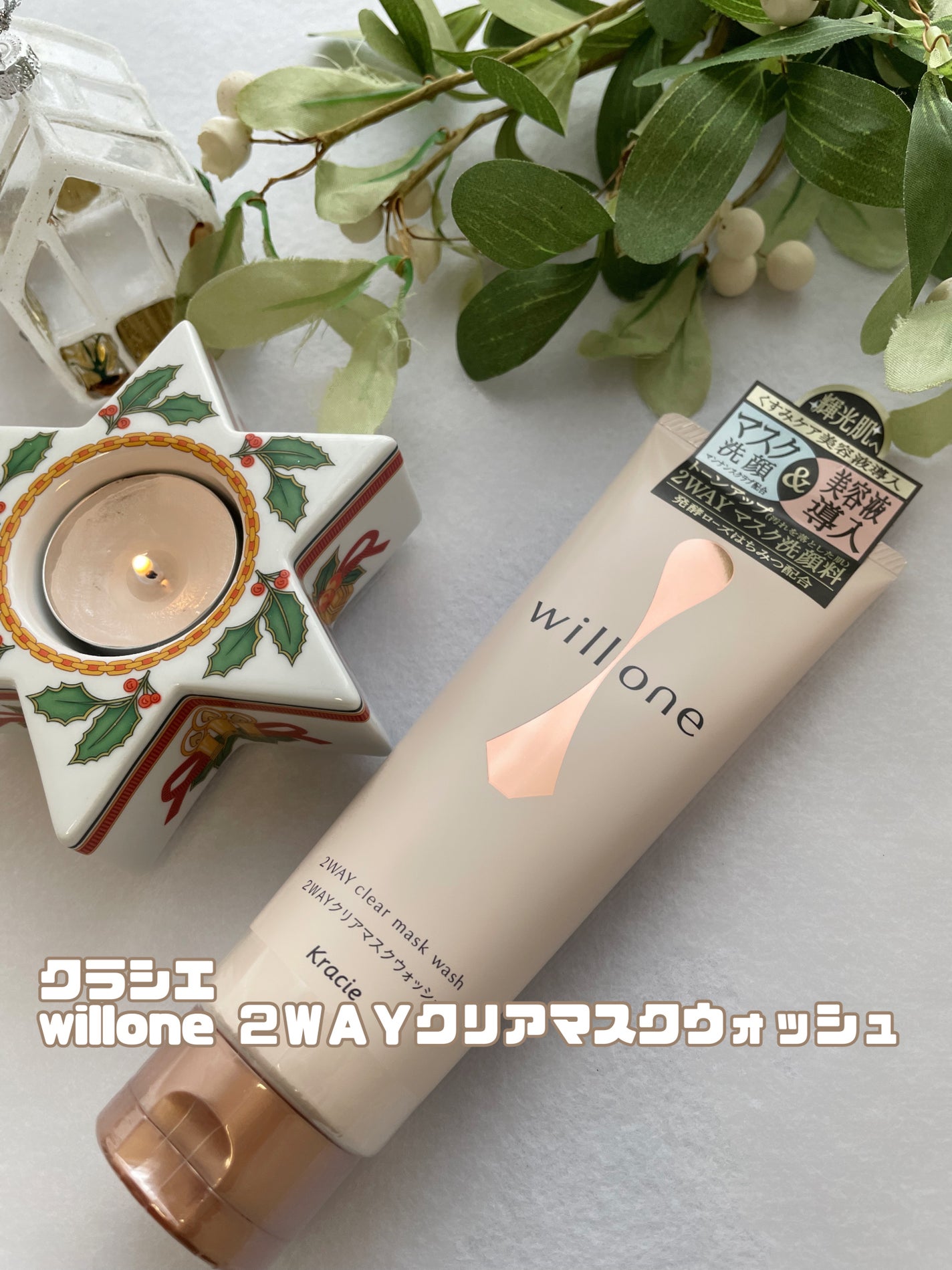 willone 2WAYクリアマスクウォッシュ/クラシエ/その他洗顔料を使ったクチコミ(1枚目)