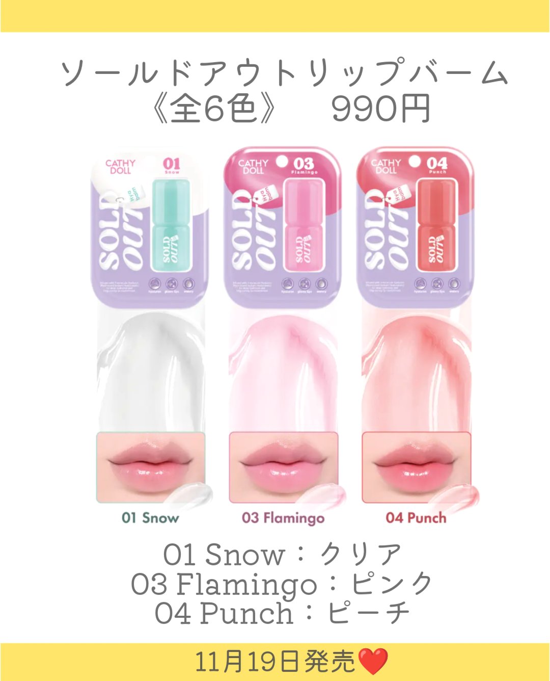 CathyDoll ソールドアウトリップバーム/CathyDoll/リップバームを使ったクチコミ（3枚目）