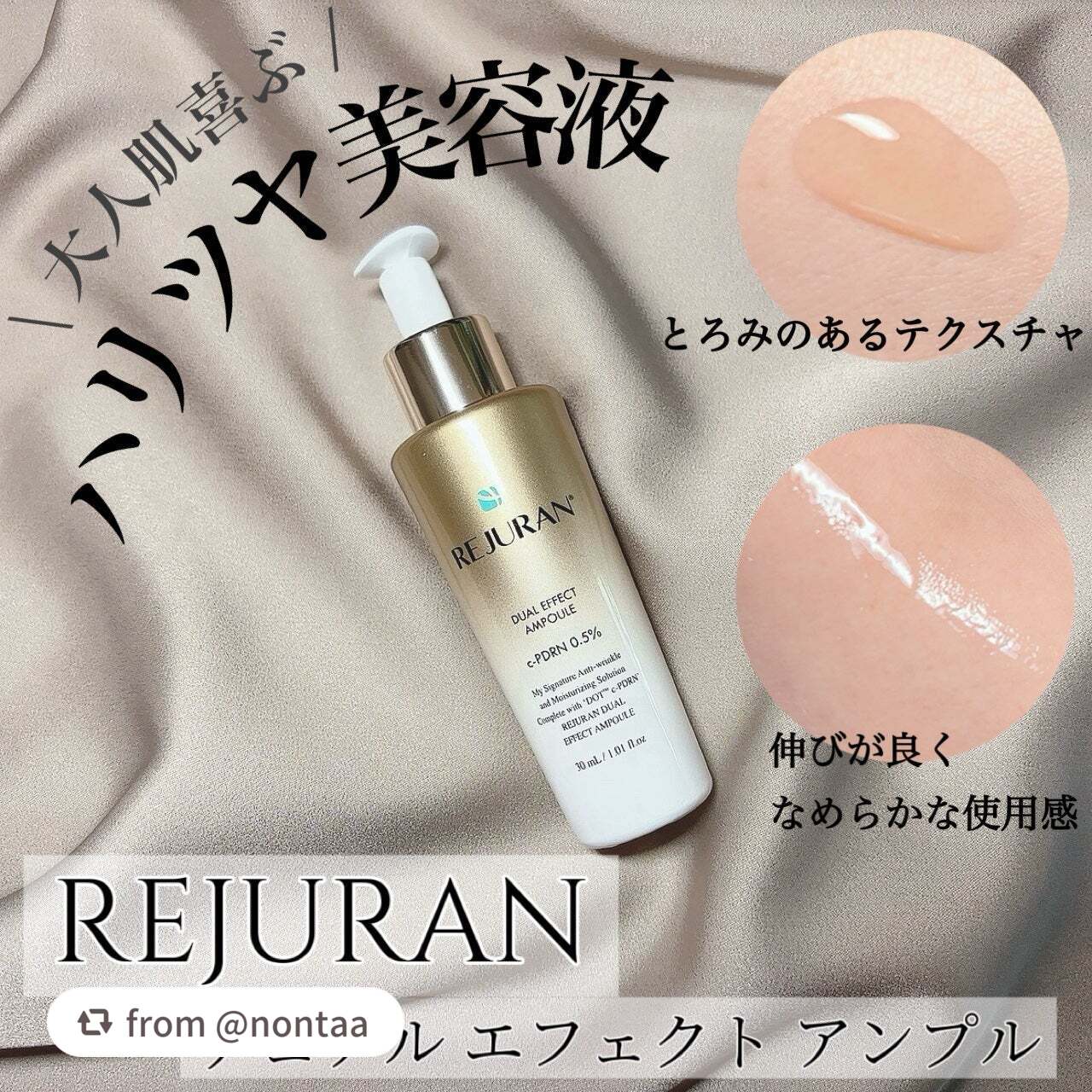 【nontaaさんから引用】

“高級感あるゴールドのパケに
注射器のようなスポイトが珍しい…👀！

とろみのある濃厚でリッチなテクスチャ𓂃🫧‪
伸びがよくなめらかな使用感です。
しっとりだけど重くないし、
香りもほとんどないから朝に