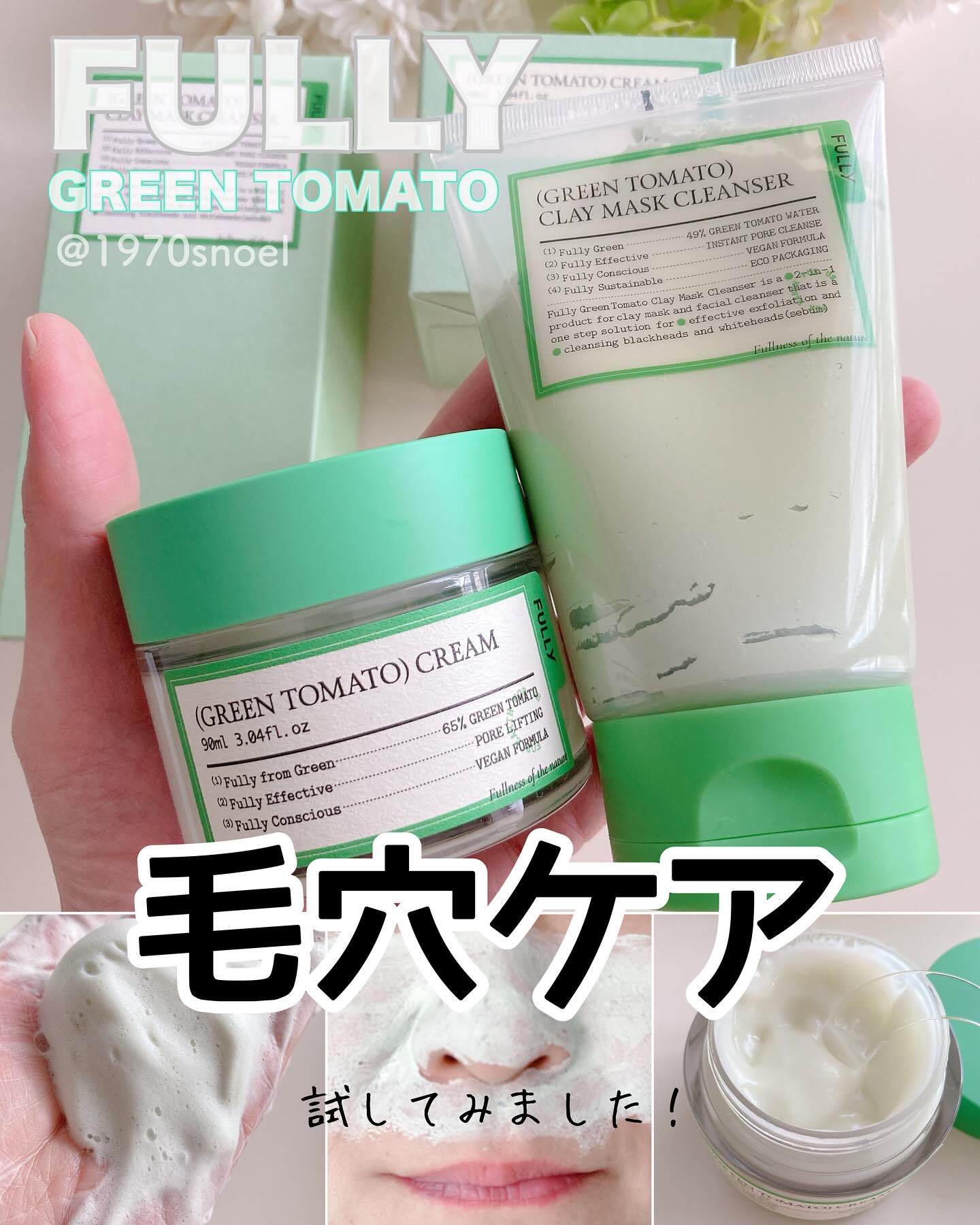 グリーントマトクリーム/FULLY/フェイスクリームを使ったクチコミ（1枚目）