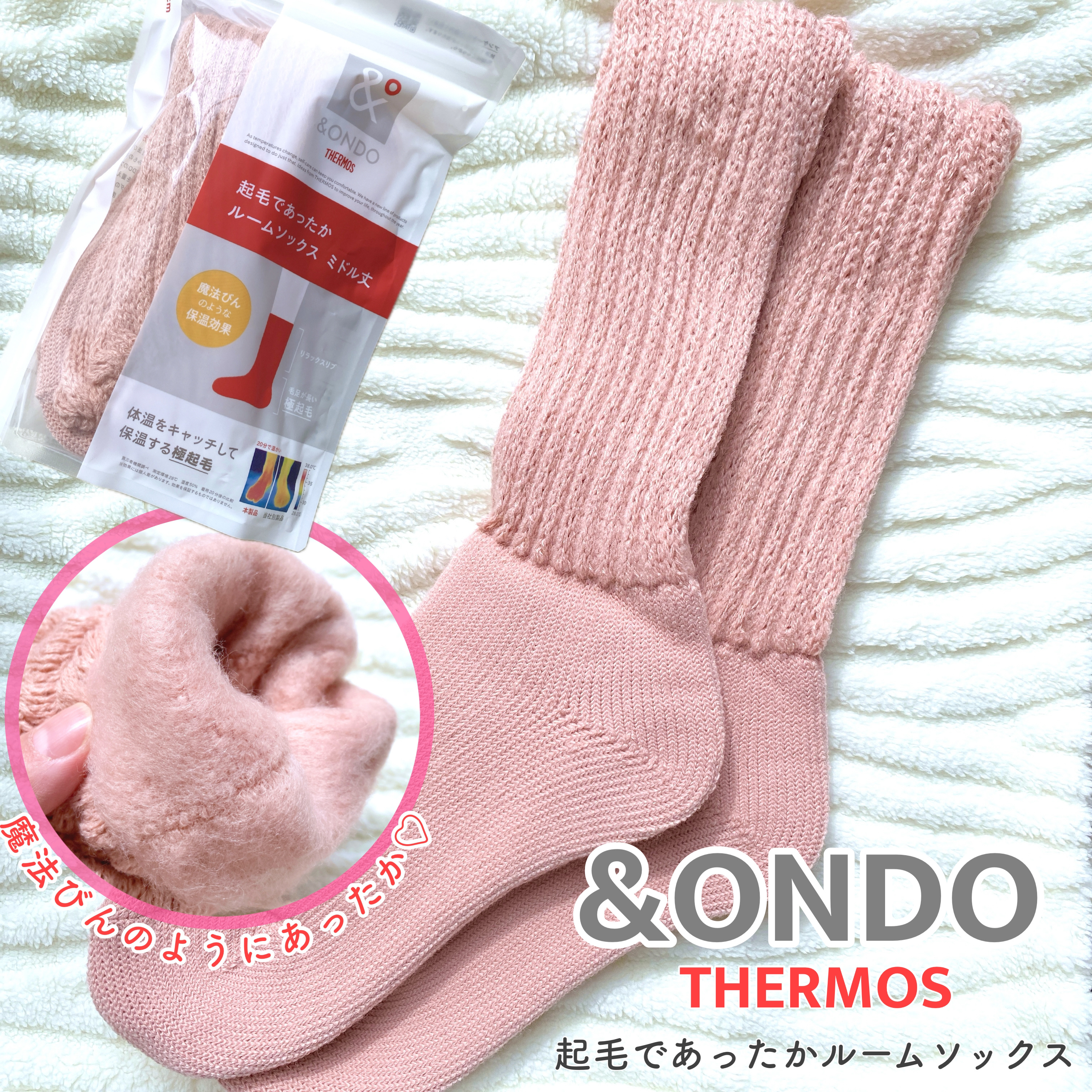 &ONDO 起毛であったかルームソックス　ミドル丈/サーモス/暖かい靴下を使ったクチコミ（1枚目）