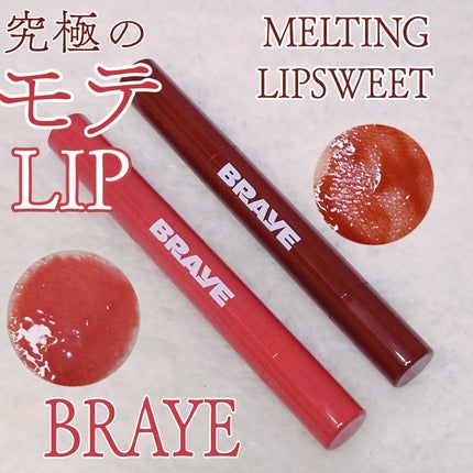 メルティングリップスウィート/BRAYE/口紅を使ったクチコミ(1枚目)
