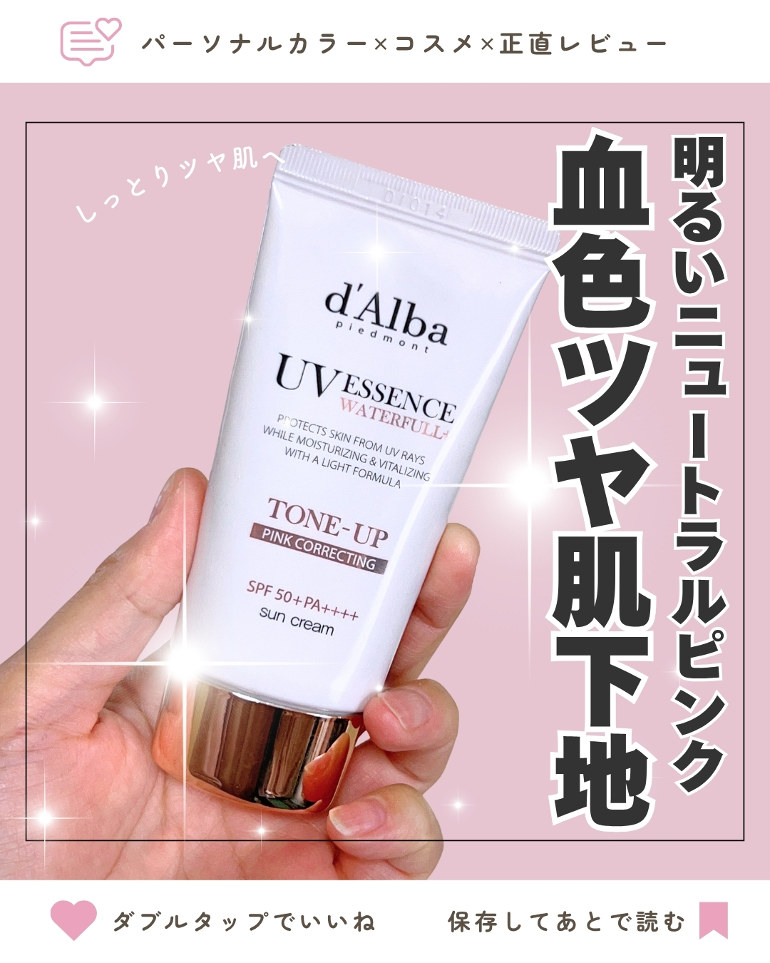 ウォータフルトーンアップサンクリーム/ダルバ/日焼け止めクリームを使ったクチコミ（1枚目）