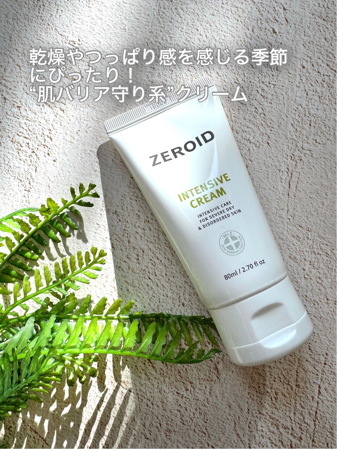 やんみ on LIPS 「韓国スキンケアブランド🇰🇷【ZEROID】インテンシブクリーム..」(4枚目)