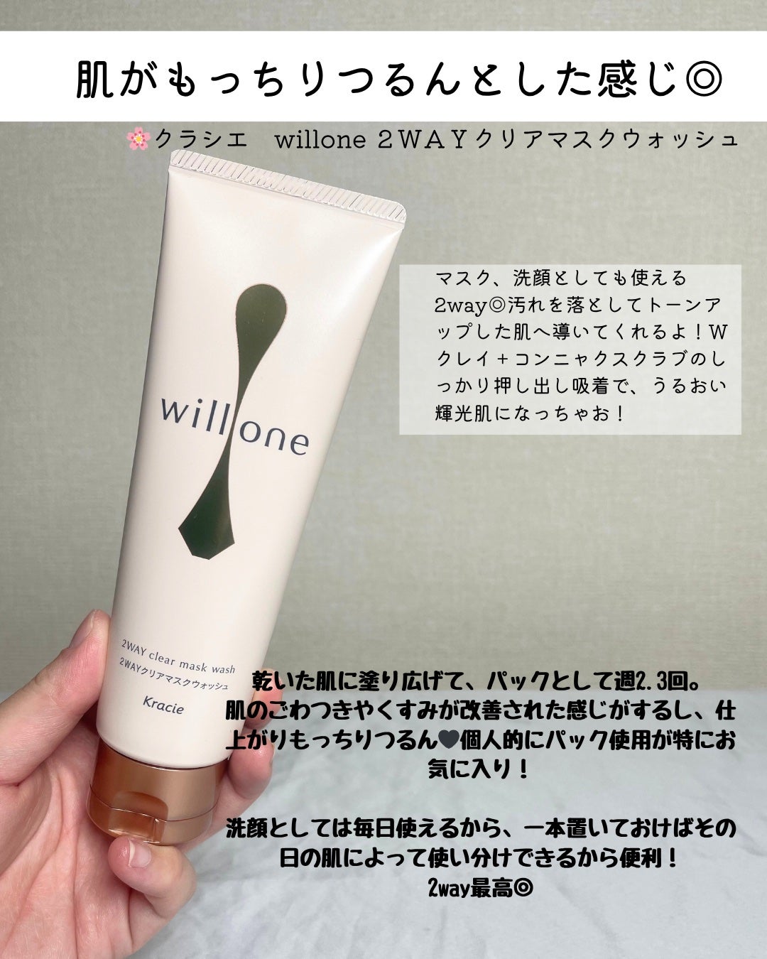 willone 2WAYクリアマスクウォッシュ/クラシエ/その他洗顔料を使ったクチコミ(2枚目)