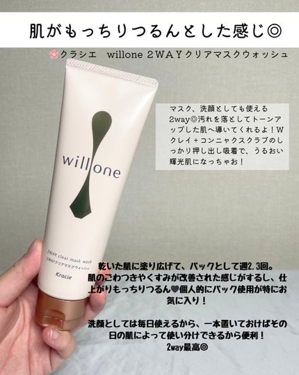 willone 2WAYクリアマスクウォッシュ/クラシエ/その他洗顔料を使ったクチコミ(2枚目)