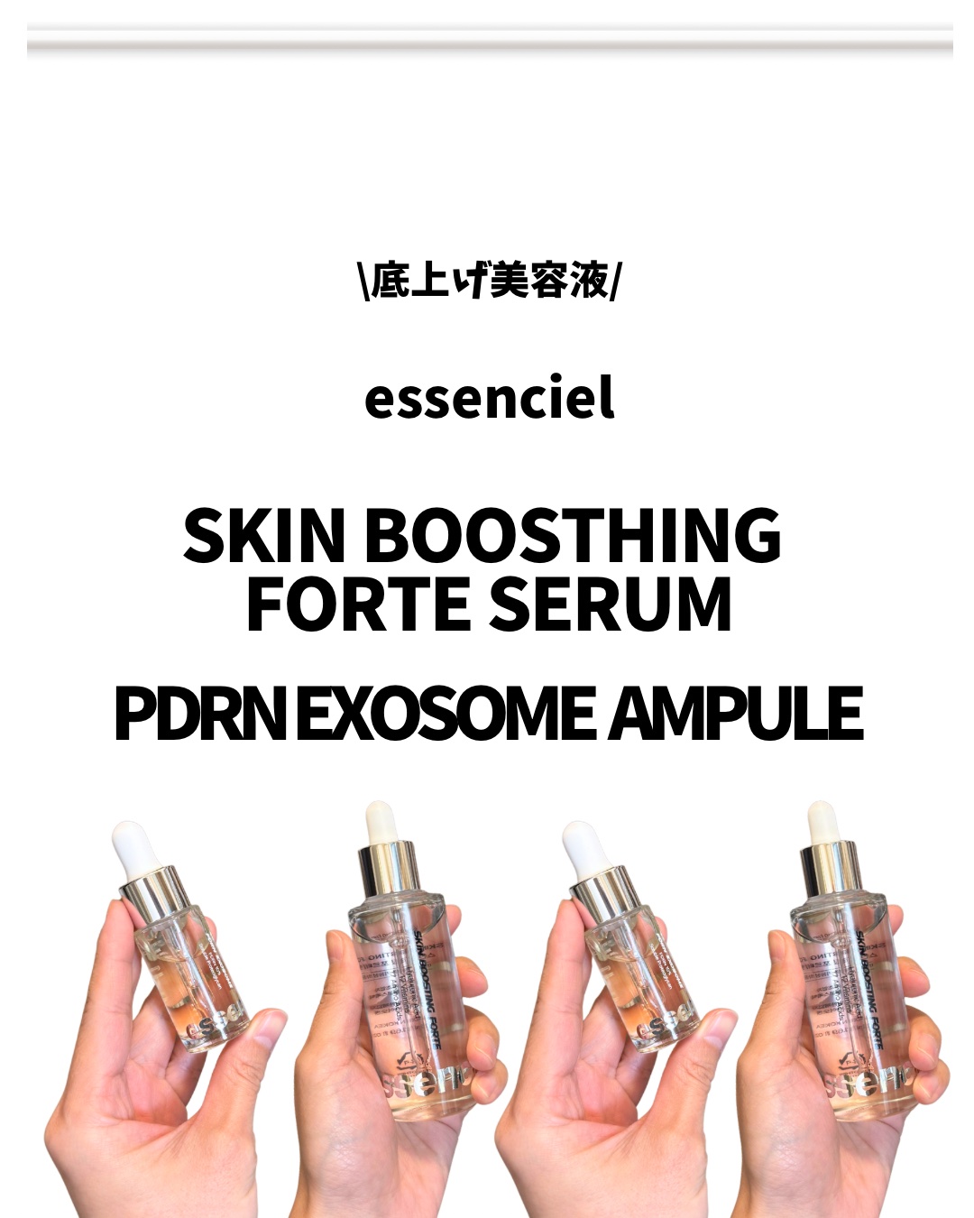 スキンブースティングフォルテセラム/essenciel/美容液を使ったクチコミ（1枚目）