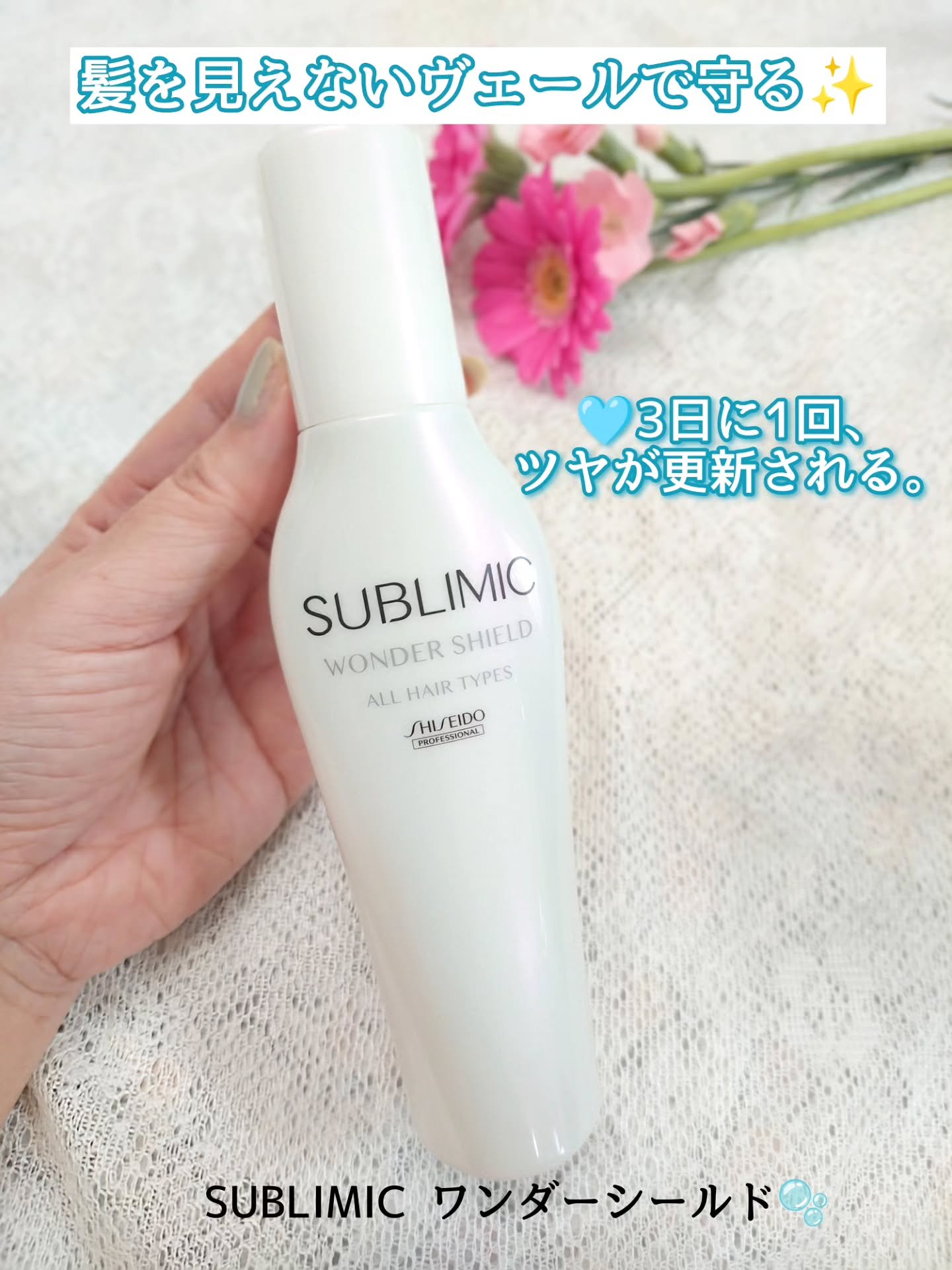ワンダーシールド/サブリミック/アウトバストリートメントを使ったクチコミ（1枚目）