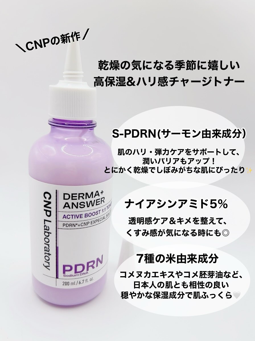ダーマアンサーPDRNトナー/CNP Laboratory/化粧水を使ったクチコミ（2枚目）