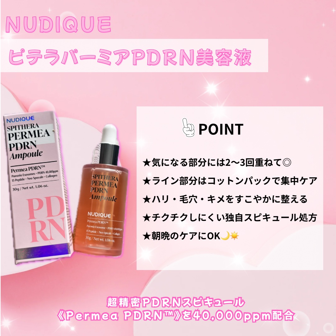 スピテラパーミアPDRNアンプル/NUDIQUE/美容液を使ったクチコミ（3枚目）