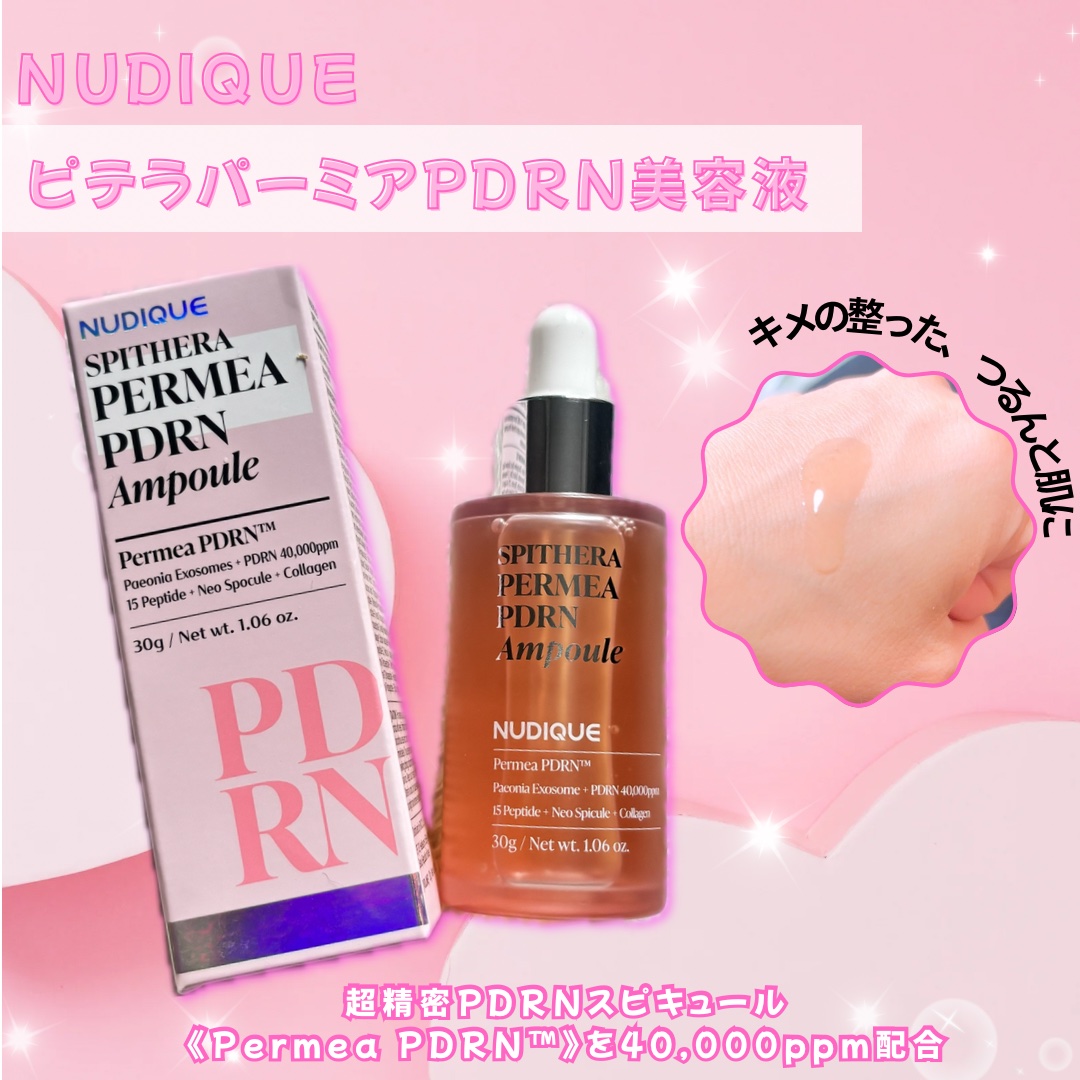 スピテラパーミアPDRNアンプル/NUDIQUE/美容液を使ったクチコミ（1枚目）