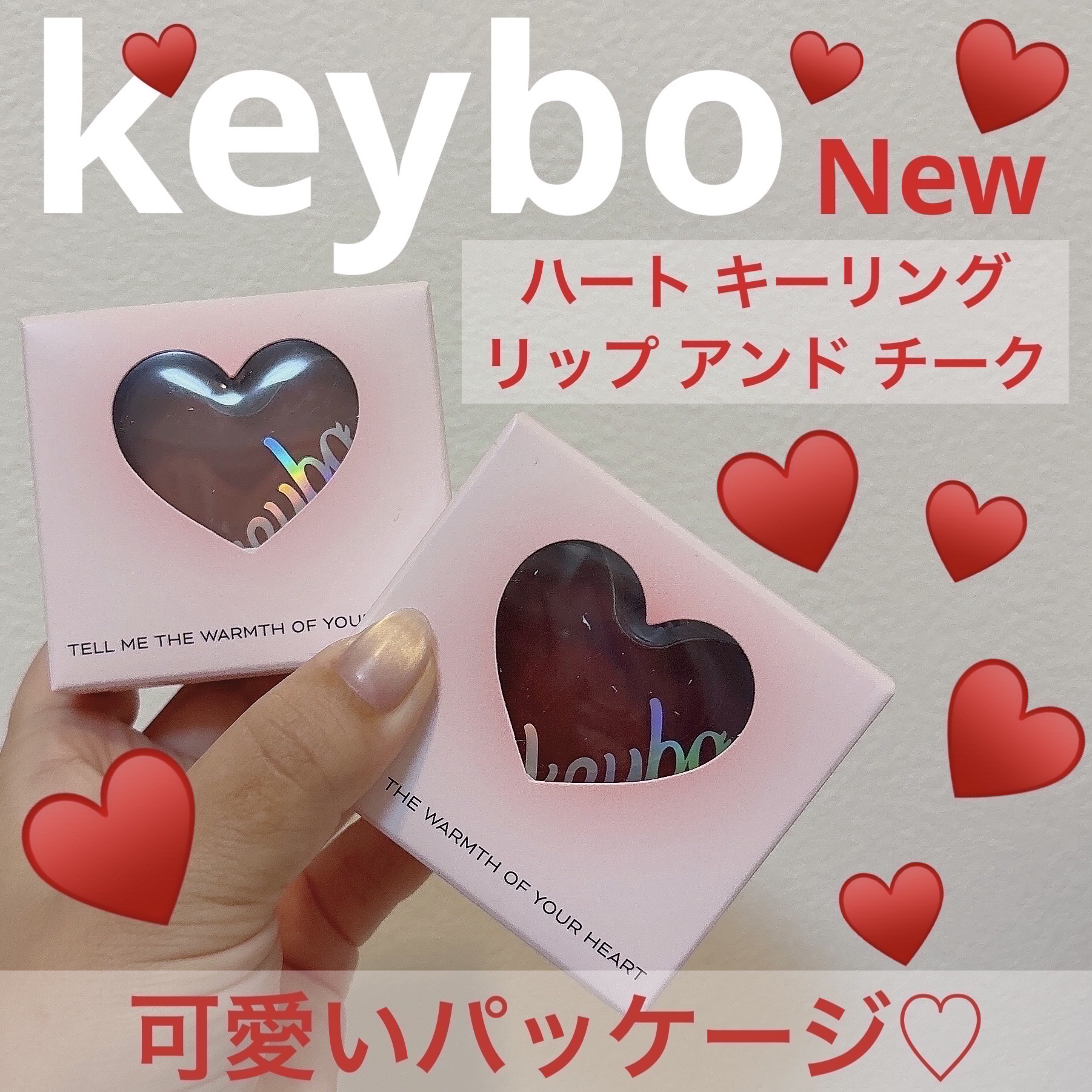 ハートキーリング リップ＆チーク/keybo/口紅を使ったクチコミ（1枚目）