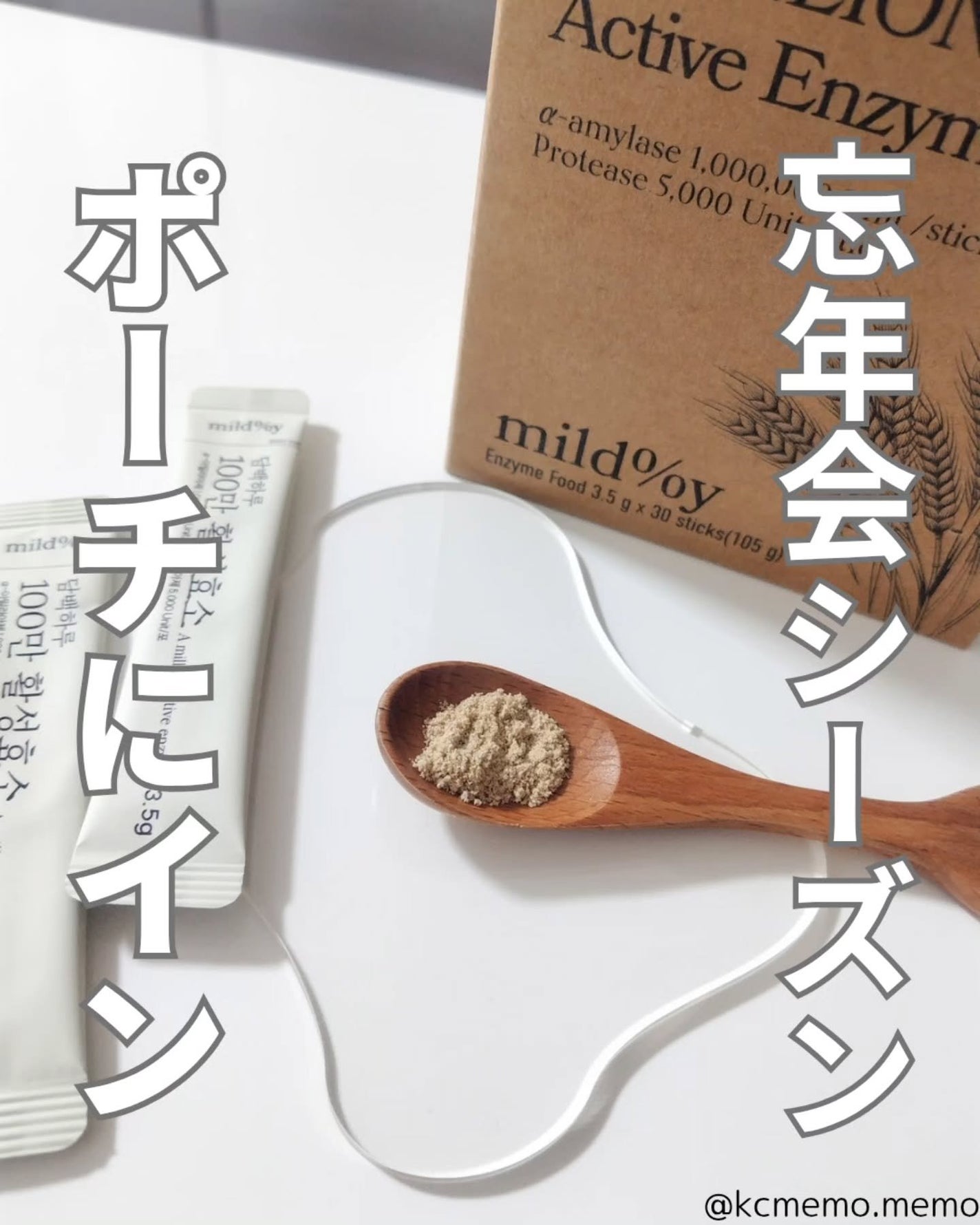 メモ魔ちゃん@韓国コスメメモ日記 on LIPS 「忘年会シーズンこれ持参!本日のメモ✍️mild%y♡淡白一日1..」(1枚目)