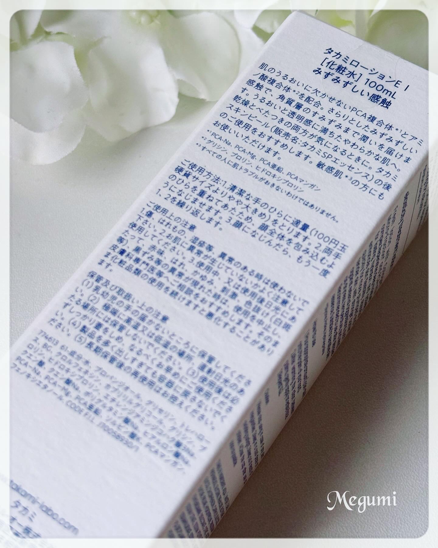 タカミ タカミローション Ⅰのクチコミ「🍀🍀🍀🍀
タカミ様のプロモーションに参加中です。

10月にリニューアル新発売した「タカミロー.....」（3枚目）