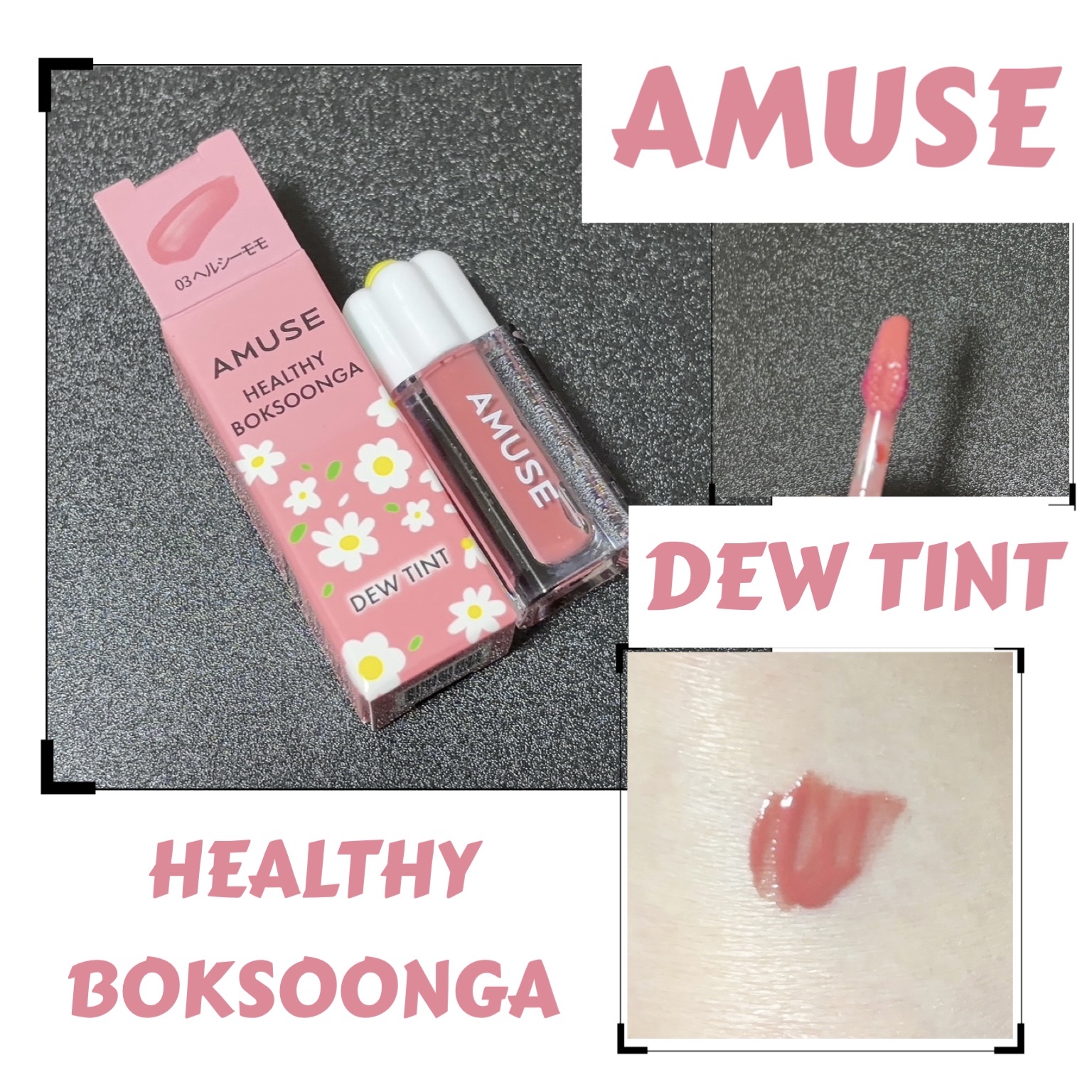 デューティント/AMUSE/リップティントを使ったクチコミ（1枚目）