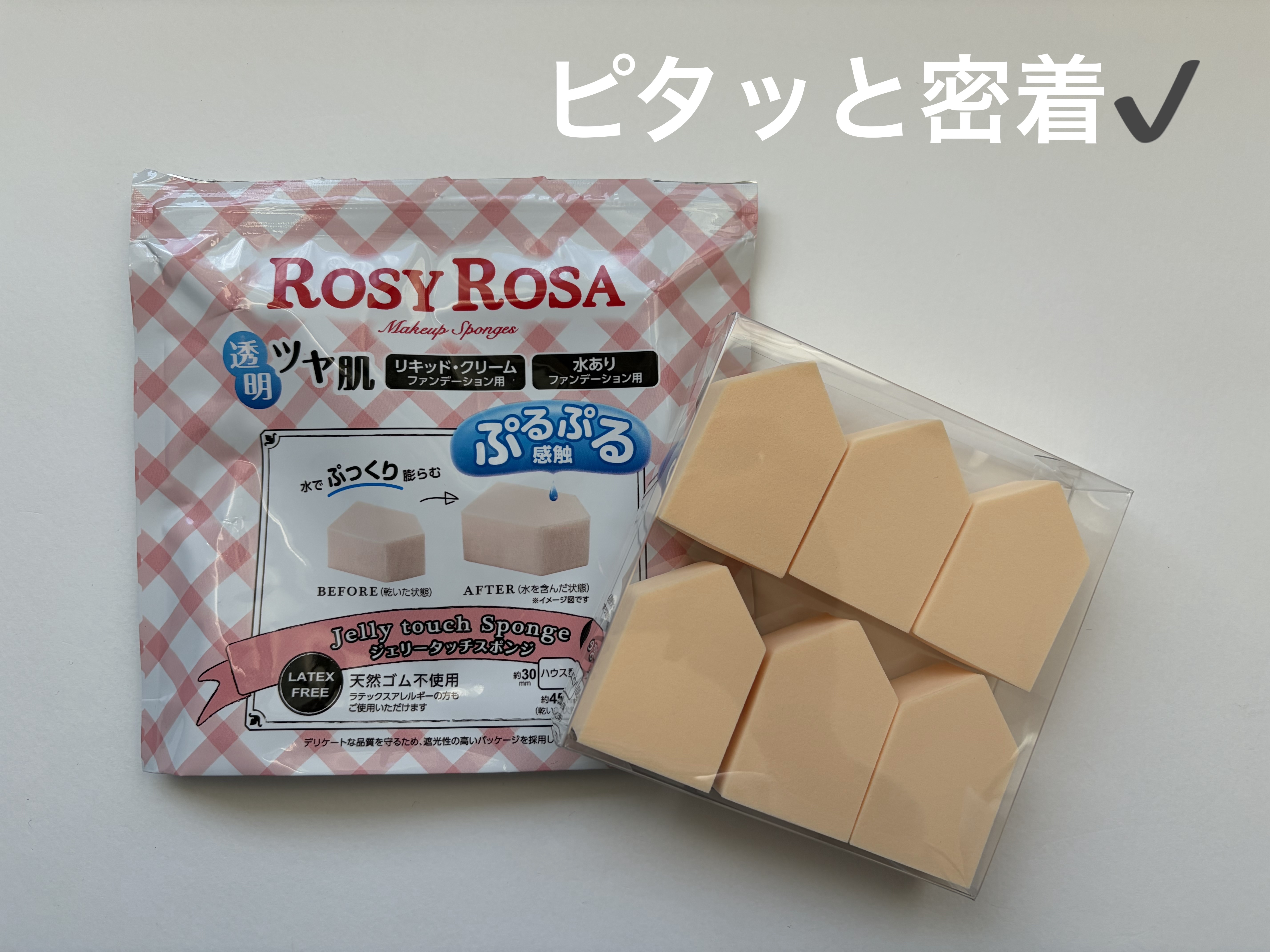 ジェリータッチスポンジ ハウス型/ロージーローザ/パフ・スポンジを使ったクチコミ（1枚目）