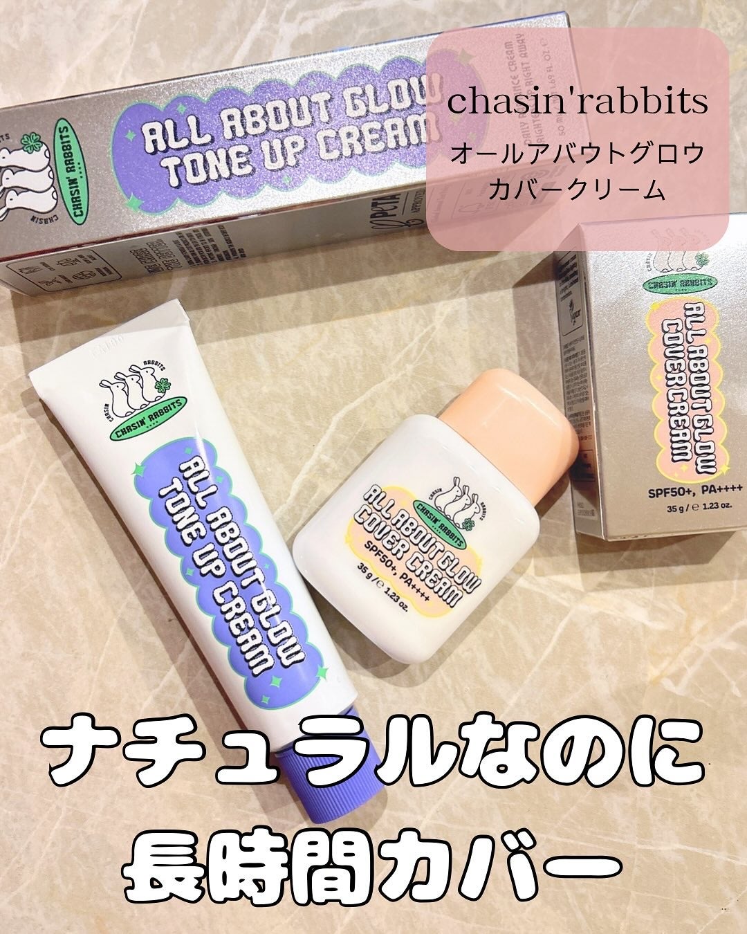 オールアバウトグロウトーンアップクリーム/CHASIN'RABBITS/化粧下地を使ったクチコミ(1枚目)